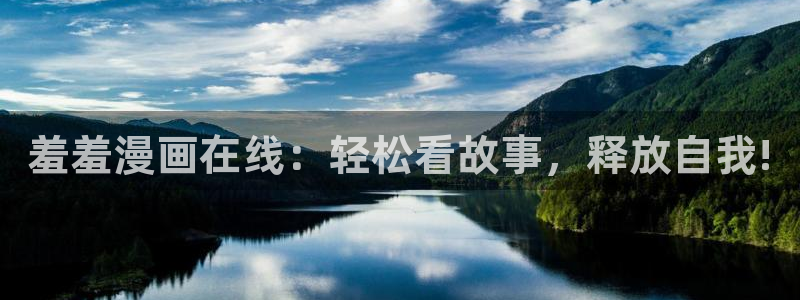 风车动漫：羞羞漫画在线：轻松看故事，释放自我!