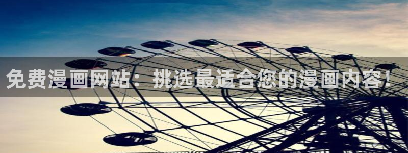colomanage漫画官网：免费漫画网站：挑选最适合您的漫画内容！