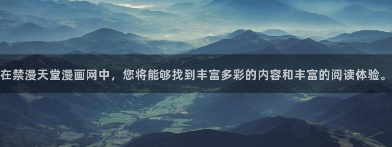 managereader漫画官网入口：在禁漫天堂漫画网中，您将能够找到丰富多彩的内容和丰富的阅读体验。
